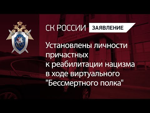 К уголовной ответственности привлечены четверо подозреваемых в реабилитации нацизма