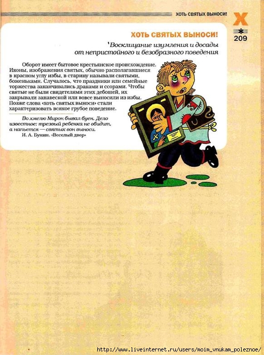 Большой фразеологтческий фонарь_208 (521x700, 285Kb)
