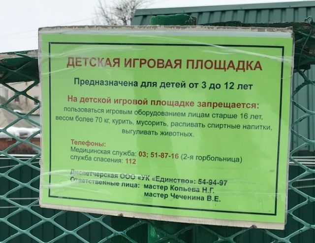 Детская площадка строгого режима в одном из спальных районов Белгорода Детская площадка строгого режима в одном из спальных районов Белгорода