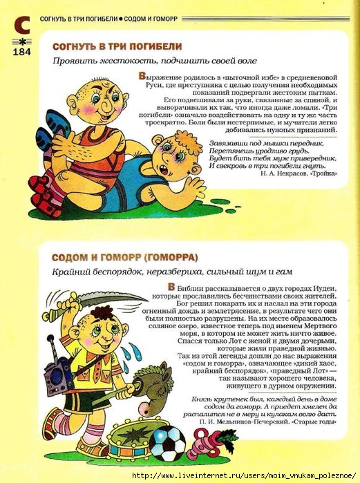 Большой фразеологтческий фонарь_183 (521x700, 325Kb)