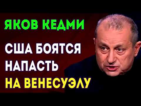 Яков Кедми - ВOТ ПOЧЕМУ СШA сика-ют мимо унитаза!!!