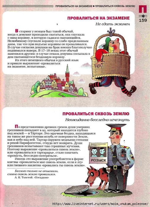 Большой фразеологтческий фонарь_158 (507x700, 337Kb)