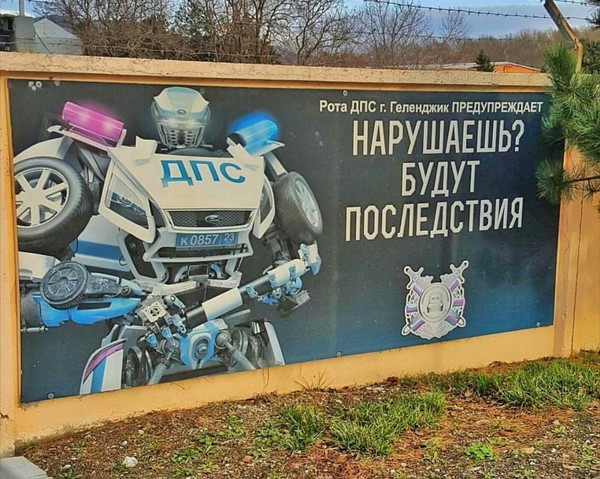 Автоботы давно наводят порядок в российских городах Автоботы давно наводят порядок в российских городах гибдд, дпс, прикол, юмор