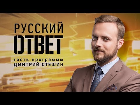 Стешин об «убийстве» Бабченко: украинцы крепко обгадились перед мировым сообществом