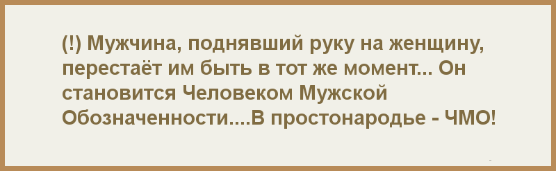 Не поднимайте на женщину руку стих Не поднимайте на женщину руку стих