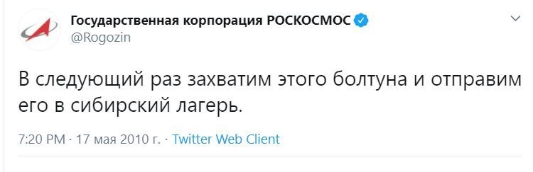 Твиттер Рогозина забрал Роскосмос. Но старые твиты остались