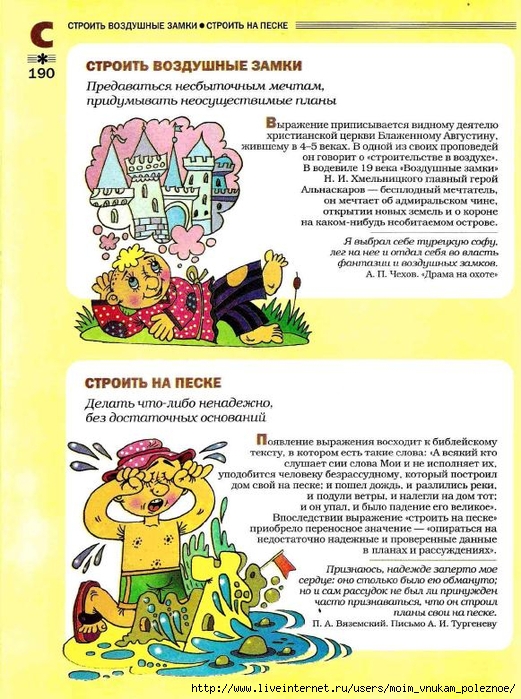 Большой фразеологтческий фонарь_189 (521x700, 320Kb)