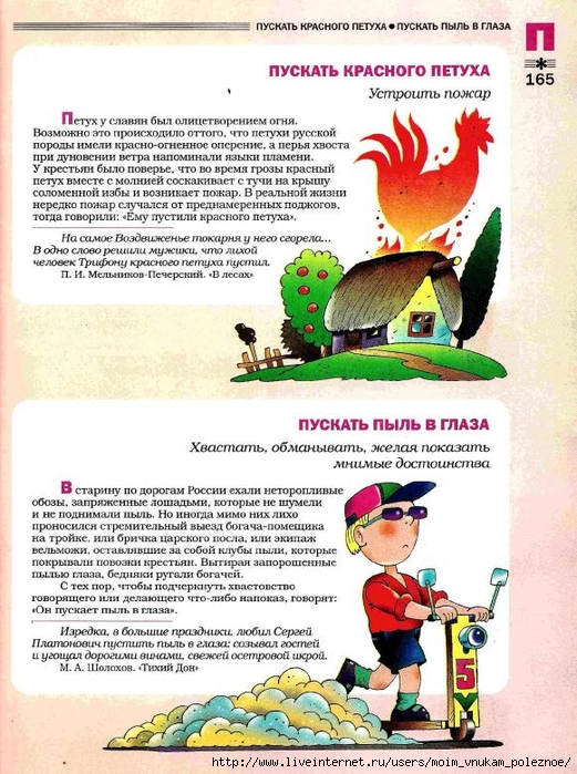 Большой фразеологтческий фонарь_164 (521x700, 319Kb)