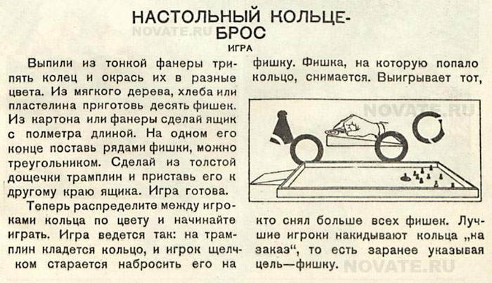 Детская игра «Настольный кольцеброс» Детская игра «Настольный кольцеброс»
