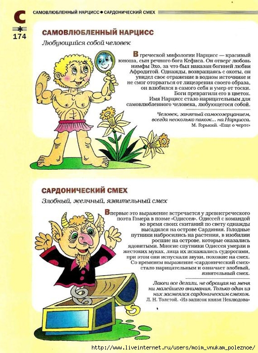 Большой фразеологтческий фонарь_173 (511x700, 299Kb)