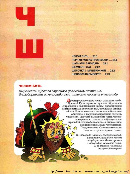 Большой фразеологтческий фонарь_209 (521x700, 310Kb)