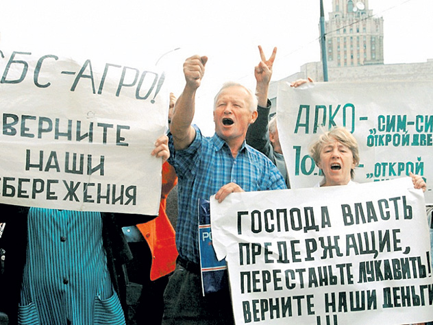 Дефолт-98: афера века