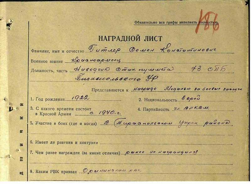 Гитлер Гитлеру - рознь Гитлер Гитлеру - рознь боец, война, еврей, медаль, награда, отвага