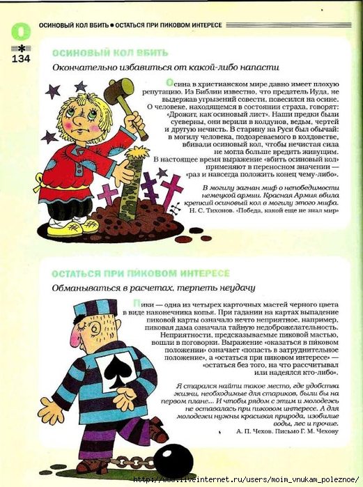 Большой фразеологтческий фонарь_133 (521x700, 310Kb)
