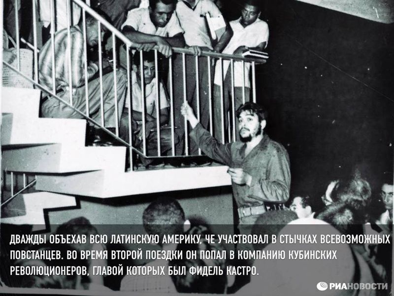 Товарищ Че Гевара Товарищ Че Гевара