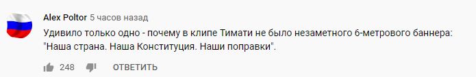 Тимати и Лепс выпустили песню. Она про обнуление сроков Путина?