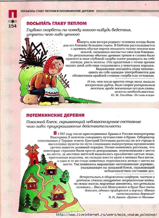 Большой фразеологтческий фонарь_153 (510x700, 349Kb)