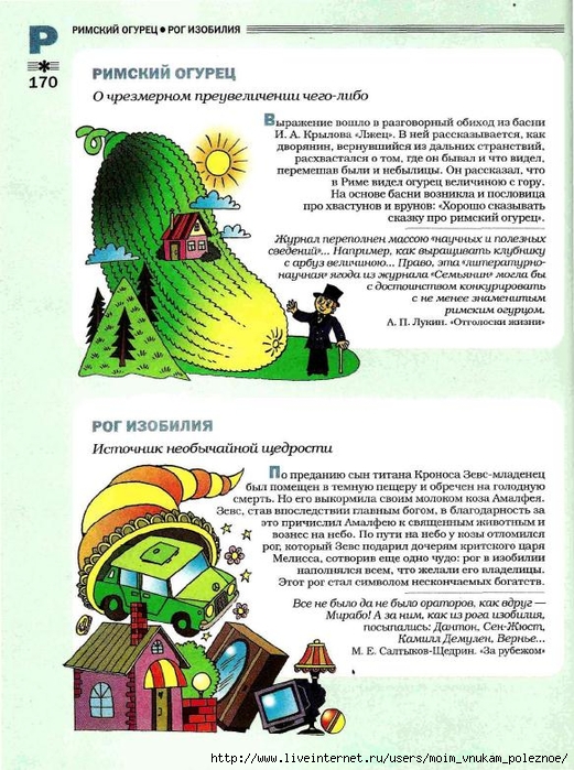 Большой фразеологтческий фонарь_169 (521x700, 325Kb)