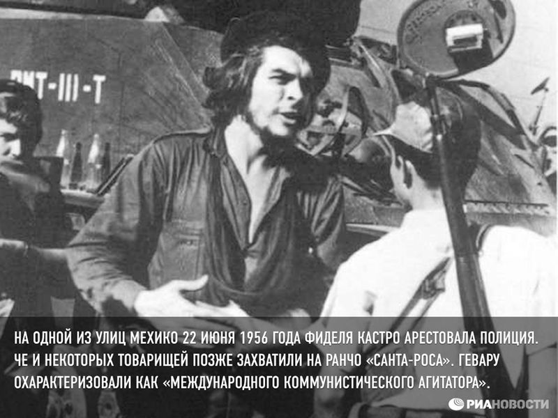 Товарищ Че Гевара Товарищ Че Гевара