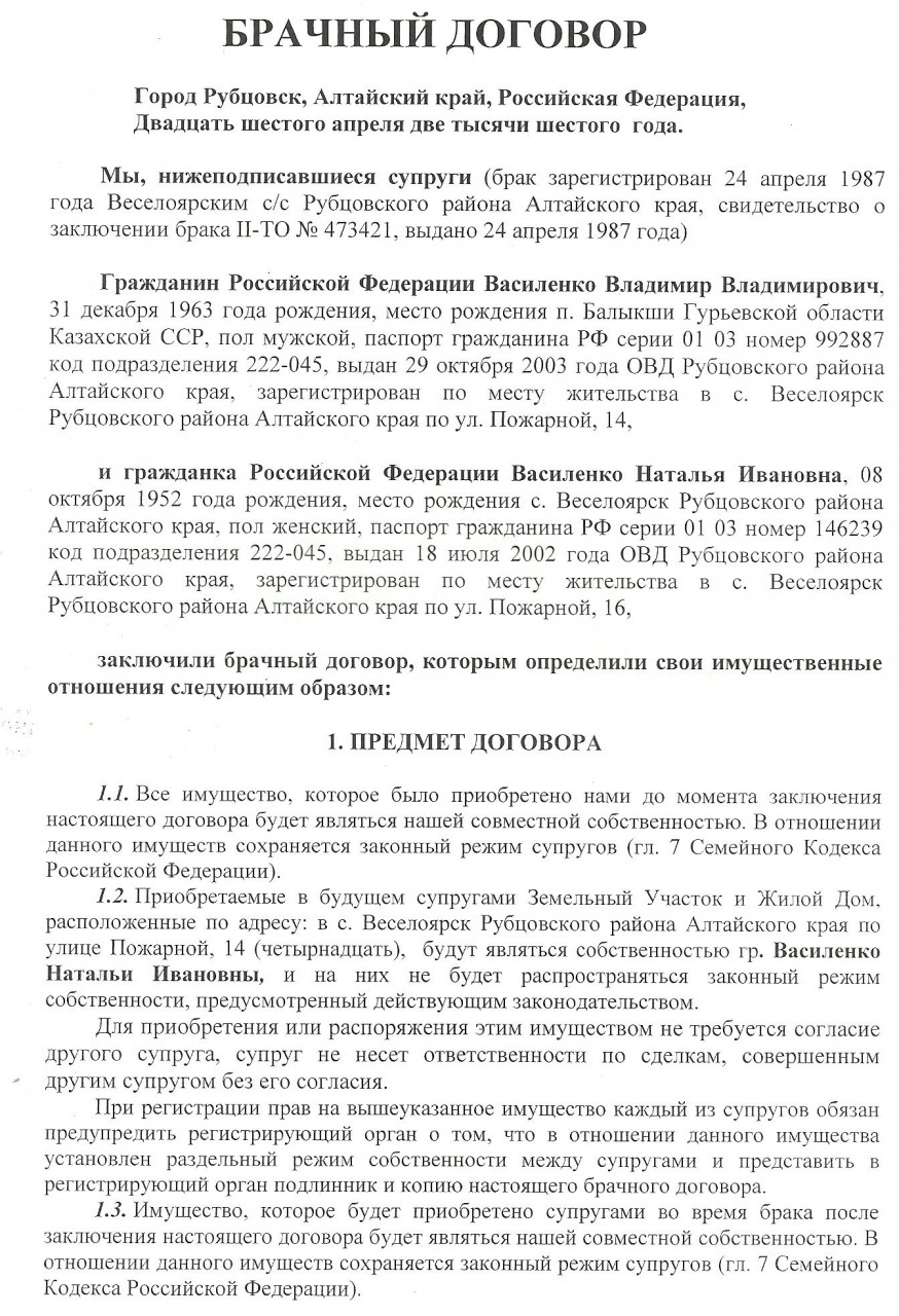 Этот режим раздельной собственности при заключении брачного договора Нет