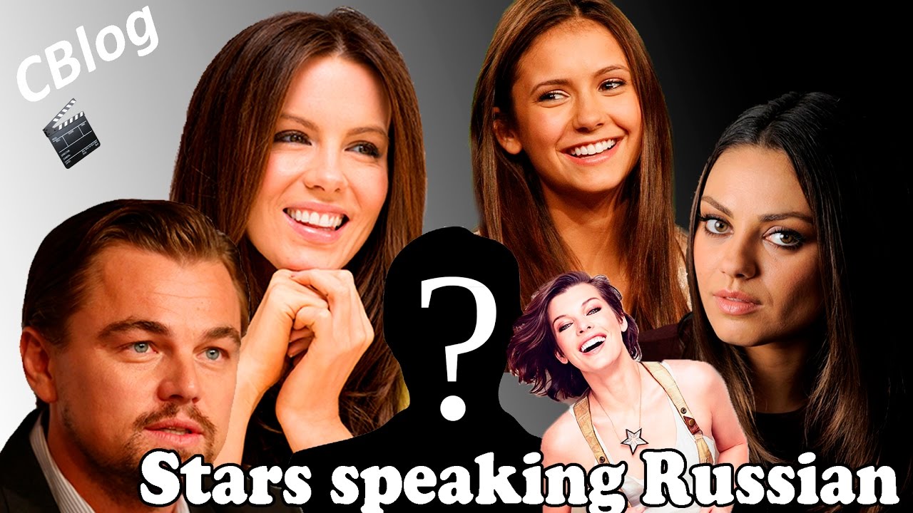 Картинки по запросу Stars speaking Russian | Звезды говорят по-русски