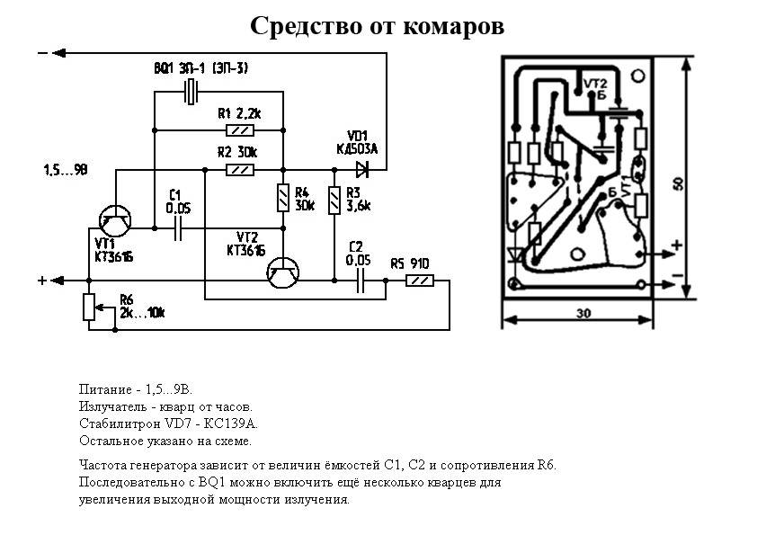 Отпугиватель от комаров схема Отпугиватель от комаров схема