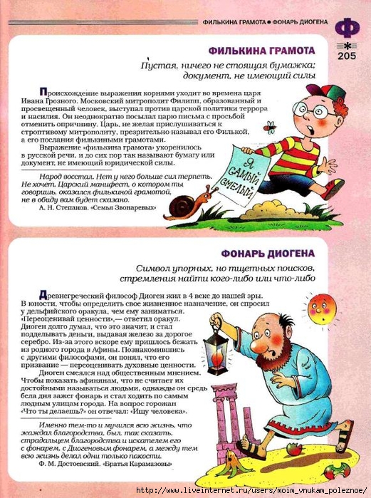 Большой фразеологтческий фонарь_204 (521x700, 351Kb)