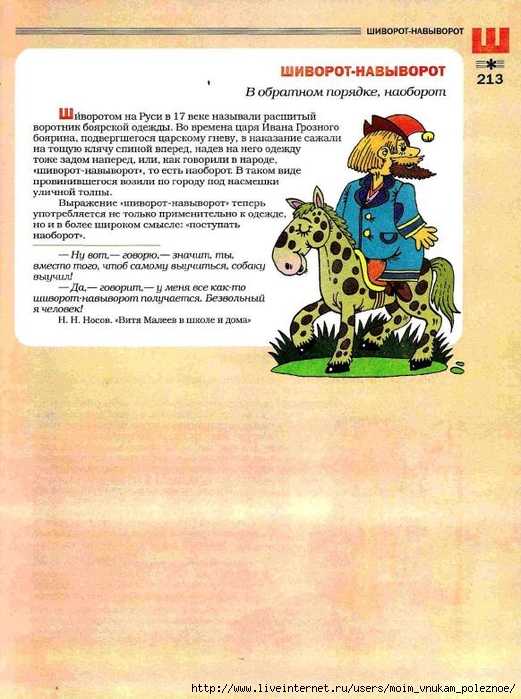 Большой фразеологтческий фонарь_212 (521x700, 296Kb)