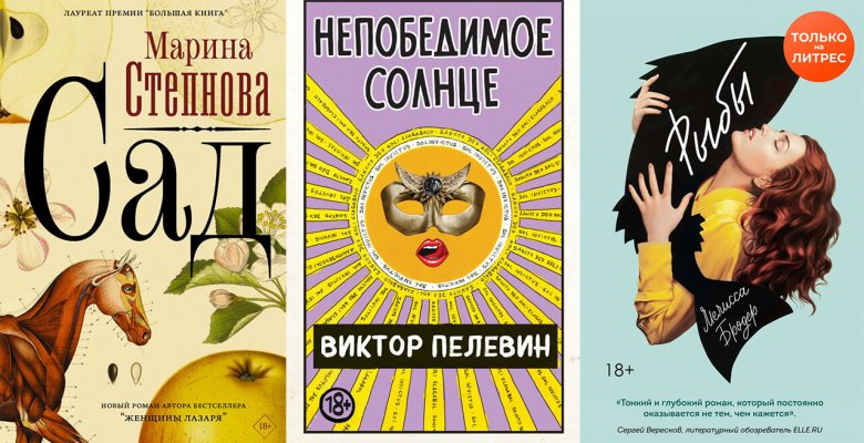 Книжные новинки: что мы буде&hellip;