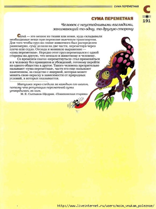 Большой фразеологтческий фонарь_190 (521x700, 201Kb)
