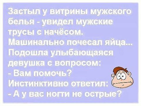 Секс был испорчен в тот момент, когда любимый спросил: "СРАЗУ ВОЙТИ?..