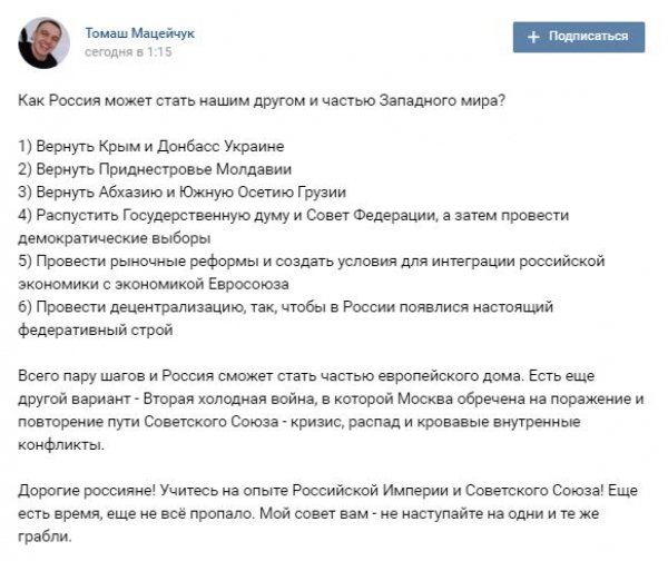 Русофоб Мацейчук дал «дружеский совет» россиянам, как стать европейцами Русофоб Мацейчук дал «дружеский совет» россиянам, как стать европейцами