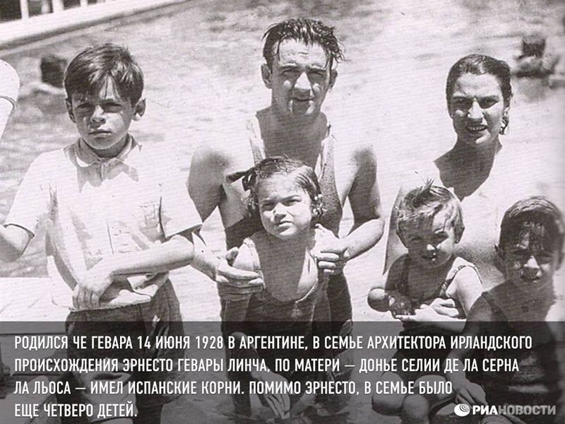 Товарищ Че Гевара Товарищ Че Гевара