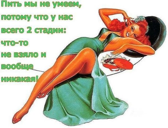 Пить мы не умеем... улыбнемся)))