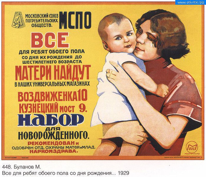 Реклама в СССР