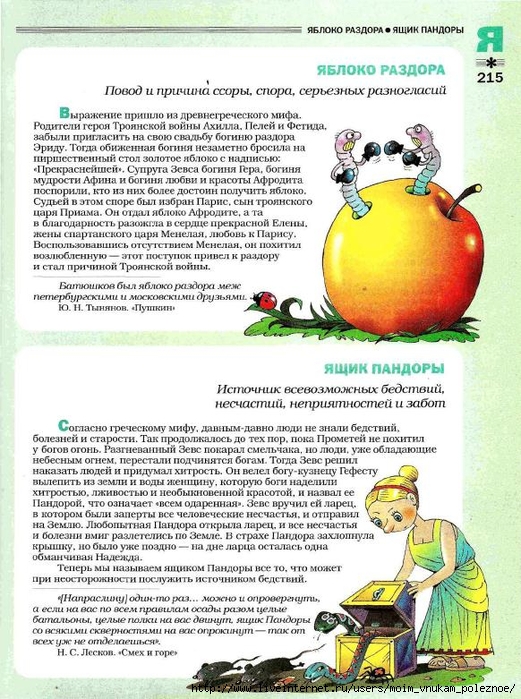 Большой фразеологтческий фонарь_214 (521x700, 331Kb)