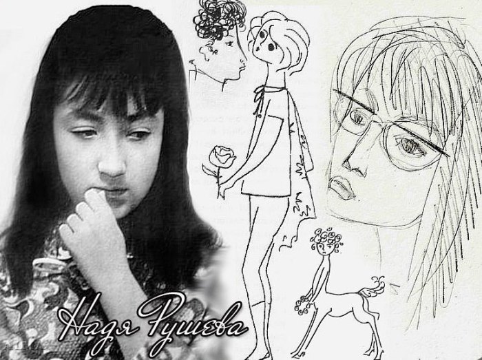 Вечно живущая: Недорисованная история 17-летней художницы Нади Рушевой