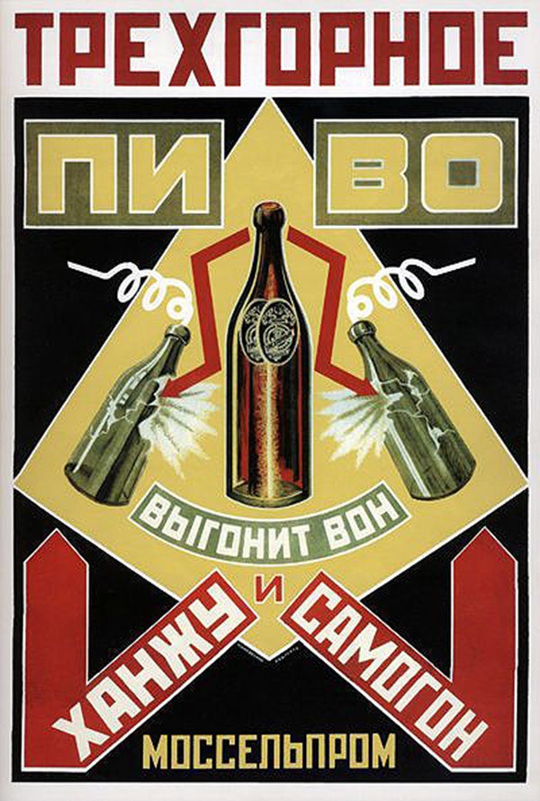 Реклама в СССР