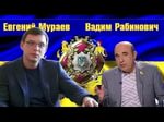 Шоу «пророссийской» оппозиции на Украине: Мураев и канал NewsOne