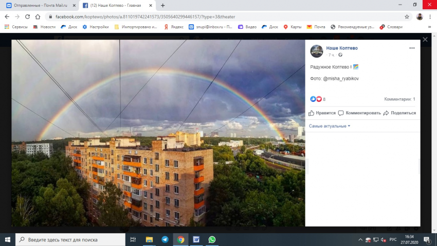 Фото дня: полная радуга над Коптево