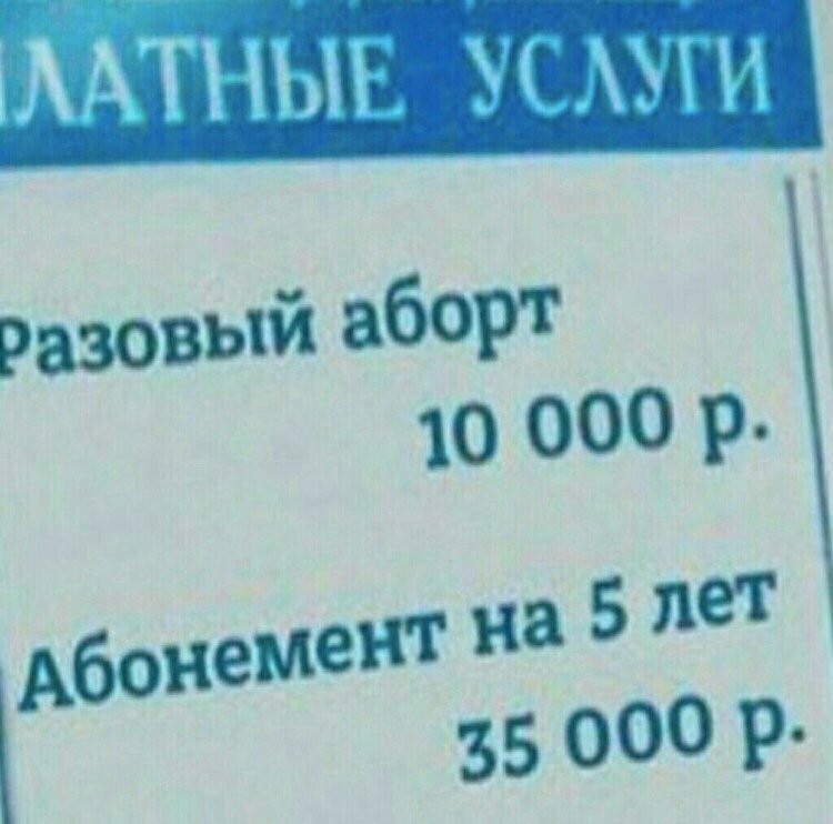 Какой суровый абонемент Оригинальные объявления пропитанные местным колоритом
(15 фото)