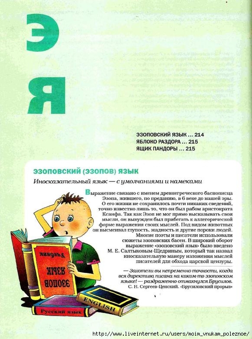 Большой фразеологтческий фонарь_213 (521x700, 278Kb)