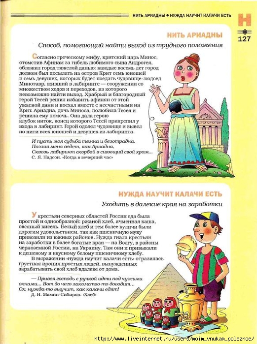 Большой фразеологтческий фонарь_126 (521x700, 311Kb)