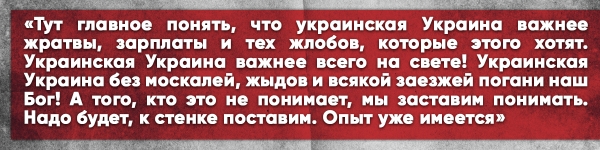 Майдановец обратился к русским: «Ради свободной Украины я буду вас убивать» Майдановец обратился к русским: «Ради свободной Украины я буду вас убивать»