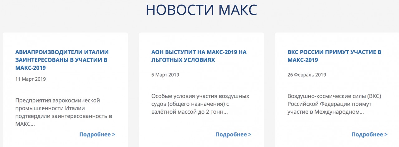 СМИ: Медведев отменил авиасалон "МАКС-2019" СМИ: Медведев отменил авиасалон "МАКС-2019"