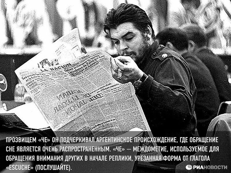Товарищ Че Гевара Товарищ Че Гевара