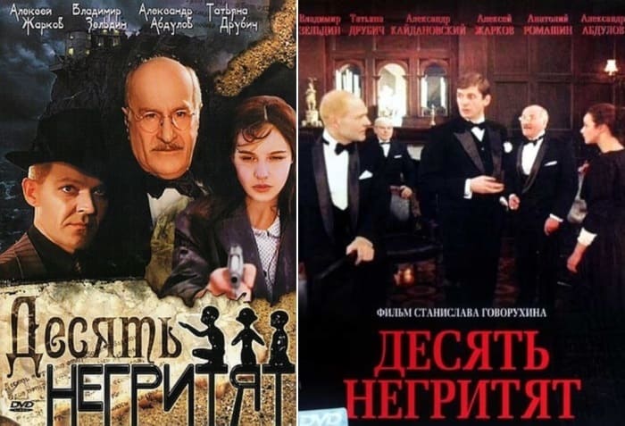 Как снимали фильм «Десять негритят»