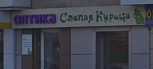 Слепая курица ) Слепая курица ) Города России, Кубань, Юг России, Южная столица, города, краснодар, краснодарский край