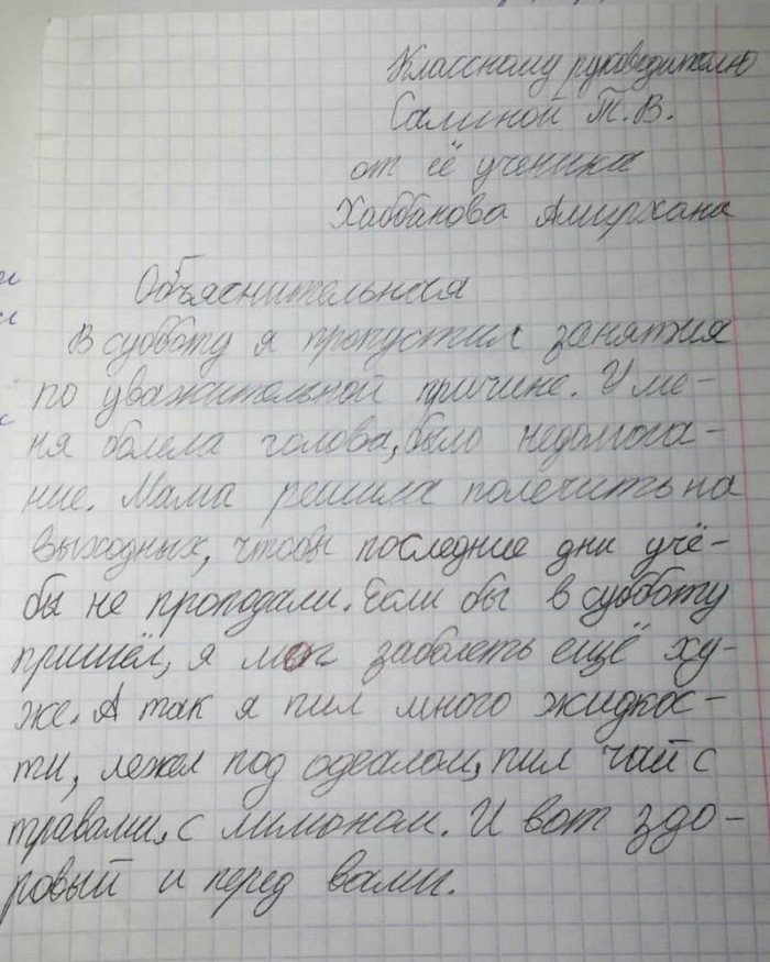 18 улетных объяснительных от школьников, чьих родителей вызвали к директору 18 улетных объяснительных от школьников, чьих родителей вызвали к директору