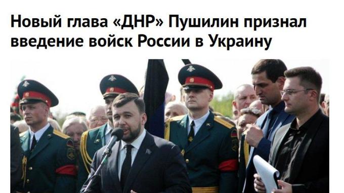 Донбасс сегодня: Пушилин «признал» российское вторжение, в ЛНР избили «защитников» Украины Донбасс сегодня: Пушилин «признал» российское вторжение, в ЛНР избили «защитников» Украины